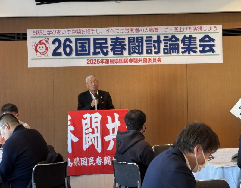 ２６春闘討論集会